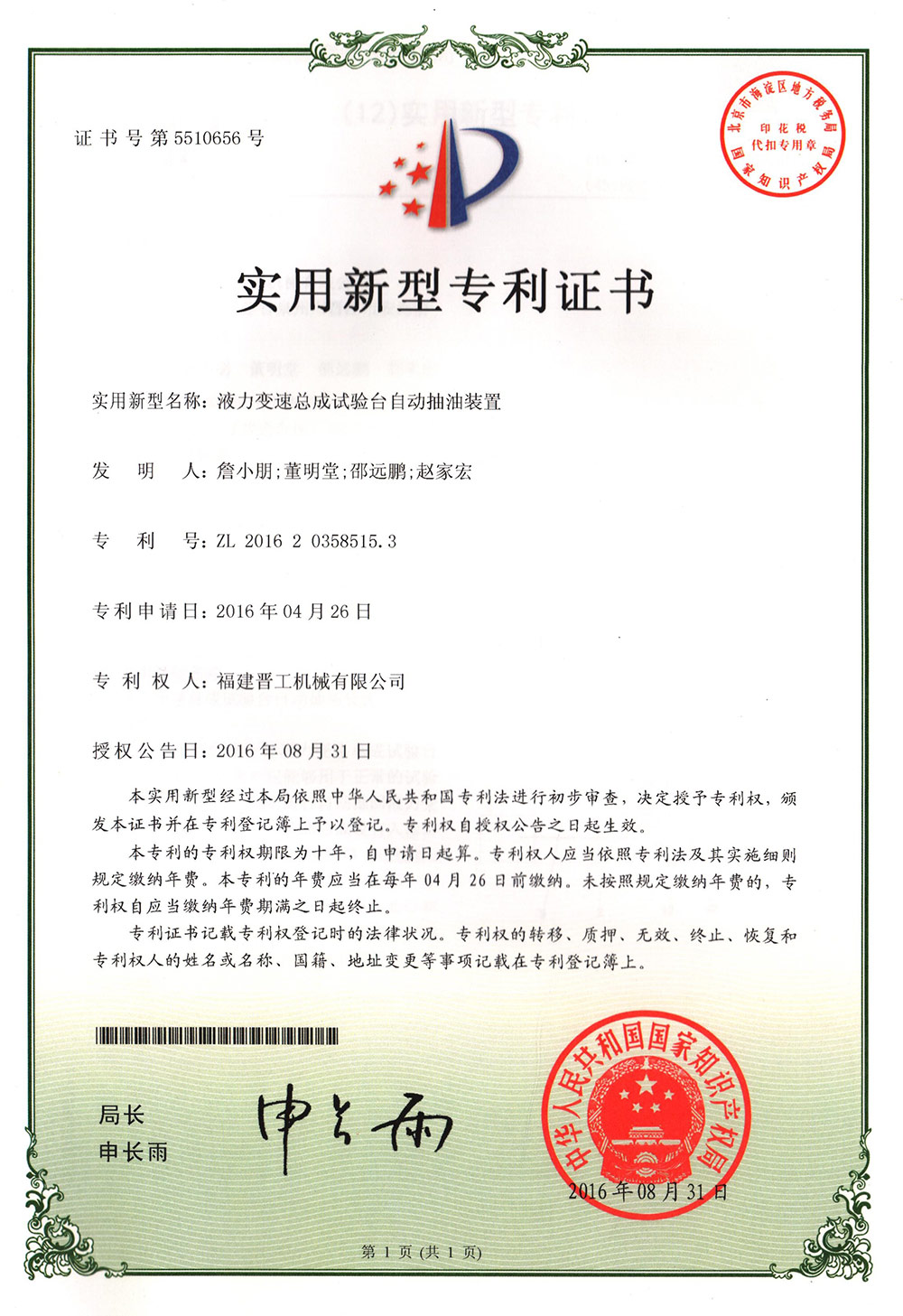 20160831-液力變速總成試驗(yàn)臺自動(dòng)抽油裝置