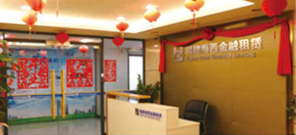 參股福建海西金融租賃有限責(zé)任公司，成為主要股東之一。